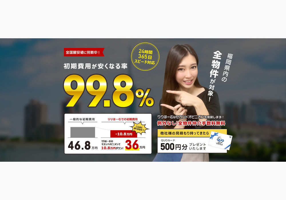 仲介手数料無料の不動産会社
